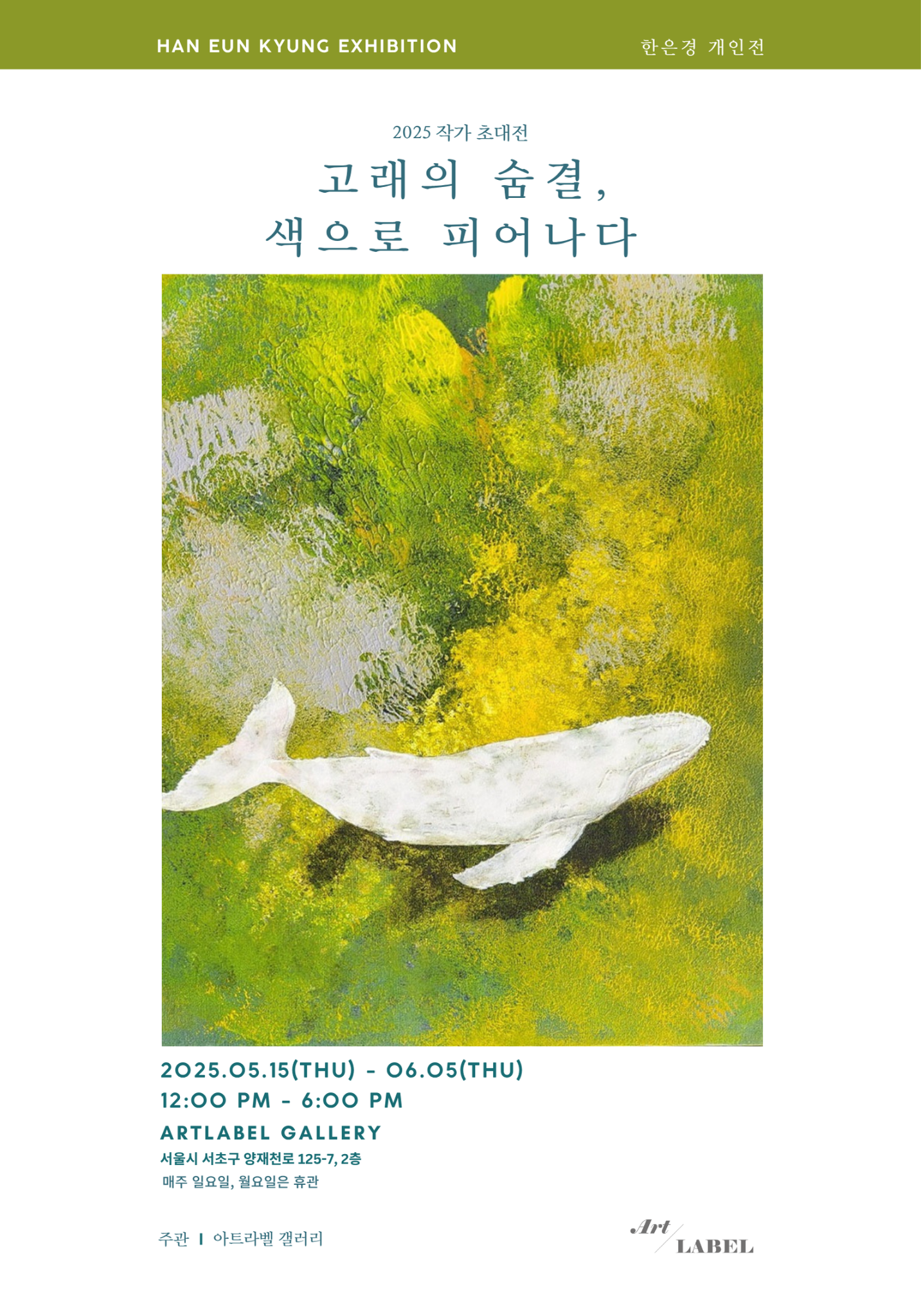 고래의 숨결, 색으로 피어나다