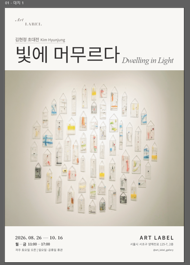 빛에 머무르다